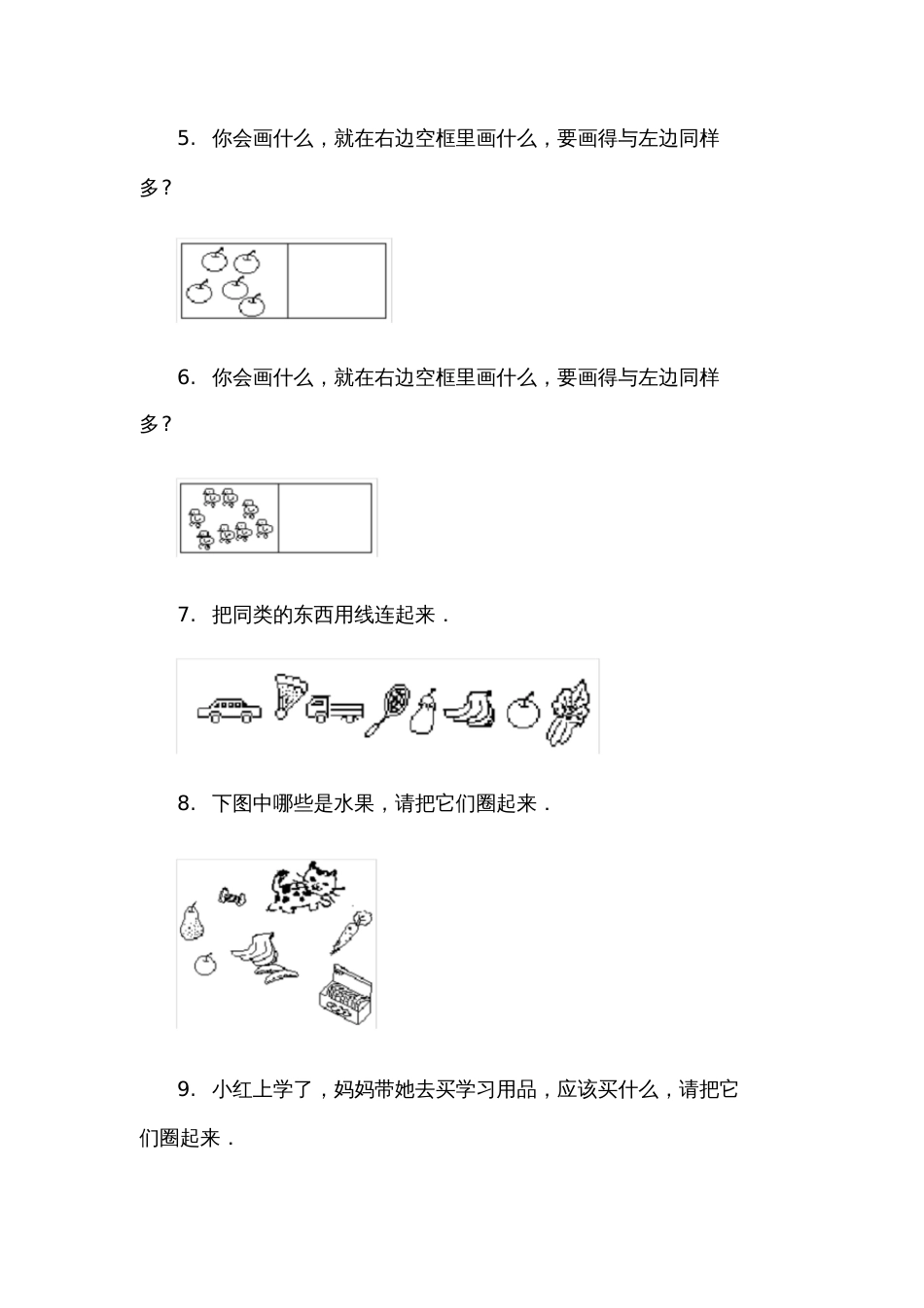 幼儿园大班数学试卷纸测试题汇总_第2页