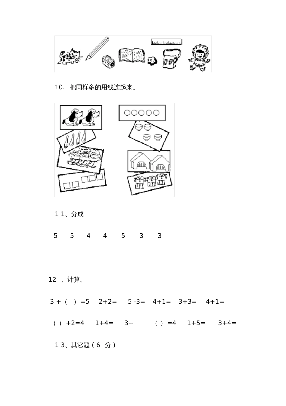 幼儿园大班数学试卷纸测试题汇总_第3页