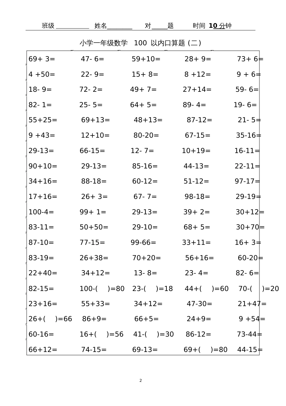 小学一年级100数学口算题卡[共18页]_第2页