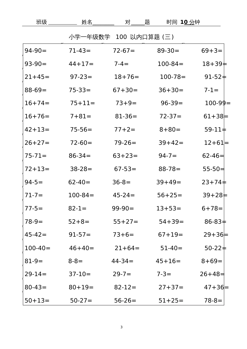 小学一年级100数学口算题卡[共18页]_第3页