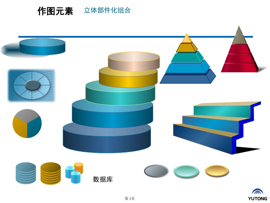 最新PPT素材大全_第1页