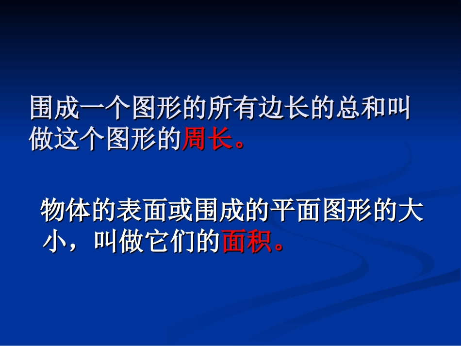 最新苏教版六年级数学平面图形的周长和面积总复习_第3页