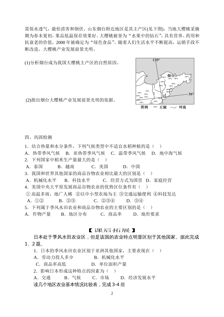 以种植业为主的农业地域类型学案详解_第2页