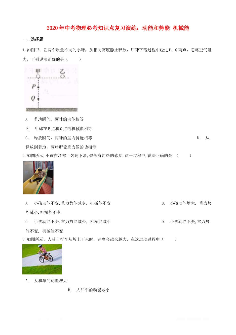 中考物理知识点复习动能和势能机械能训练_第1页
