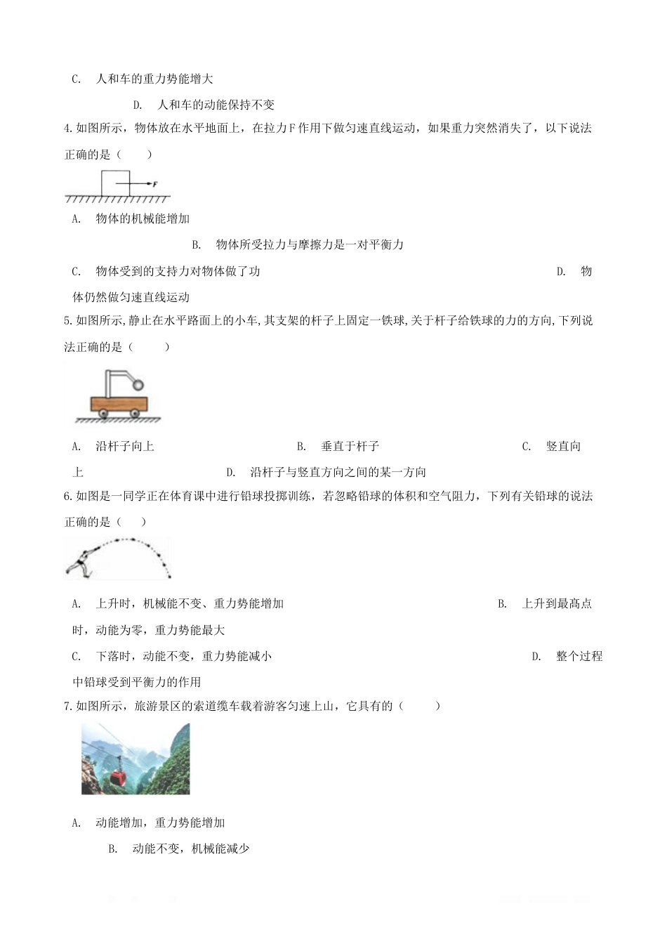 中考物理知识点复习动能和势能机械能训练_第2页