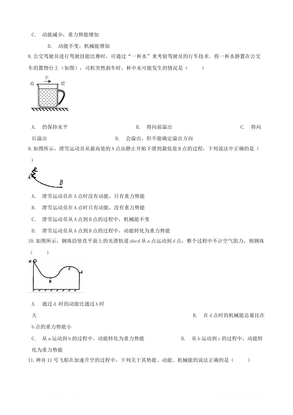 中考物理知识点复习动能和势能机械能训练_第3页