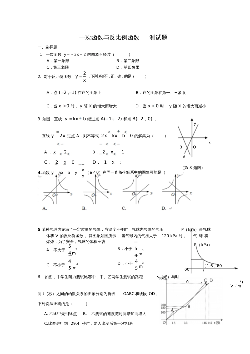 一次函数与反比例函数测试题[共4页]_第1页