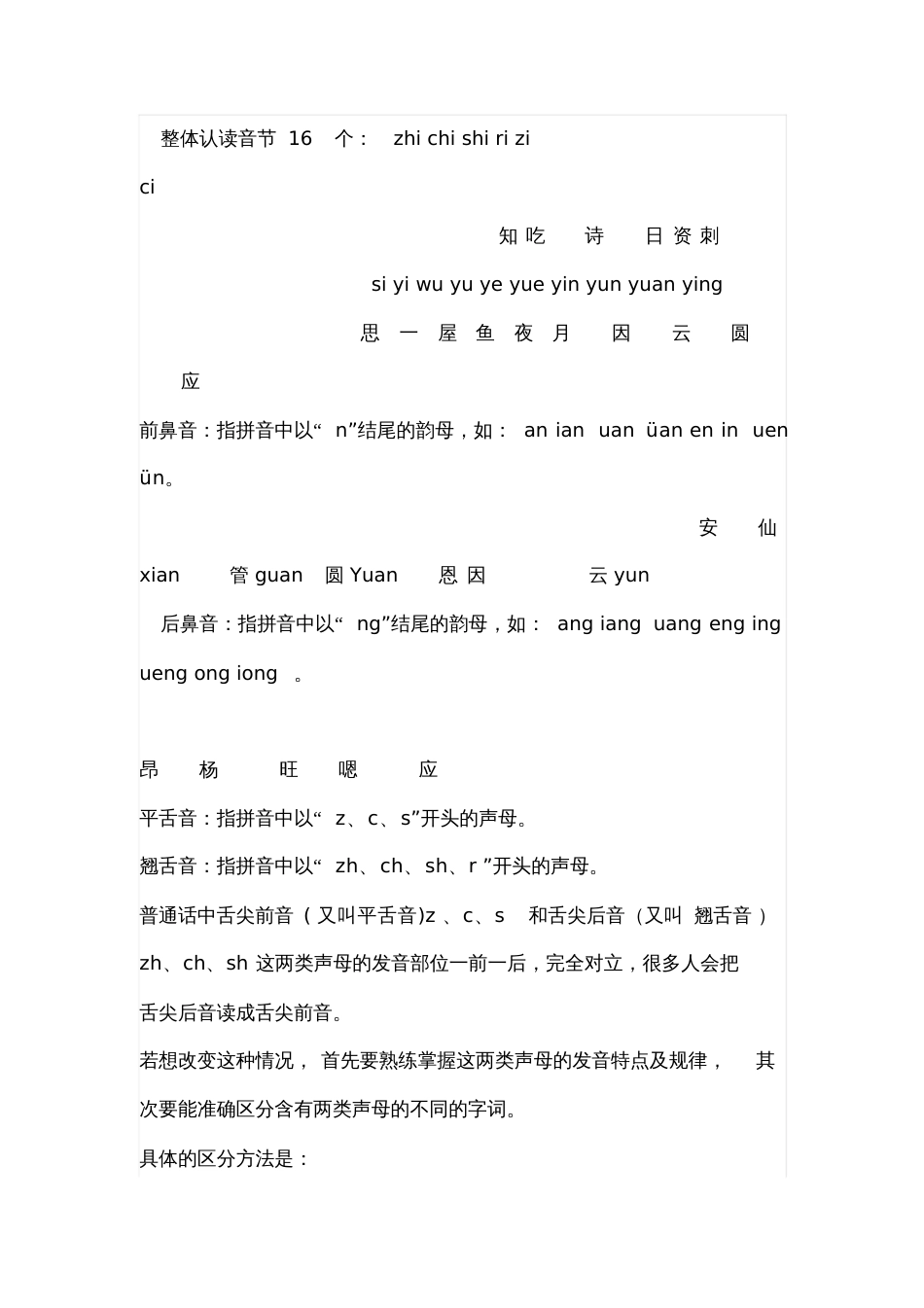 拼音【区分平翘舌】_第2页