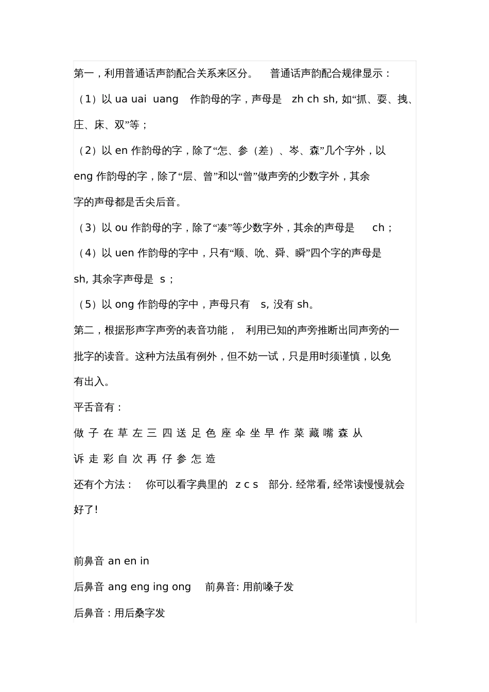 拼音【区分平翘舌】_第3页