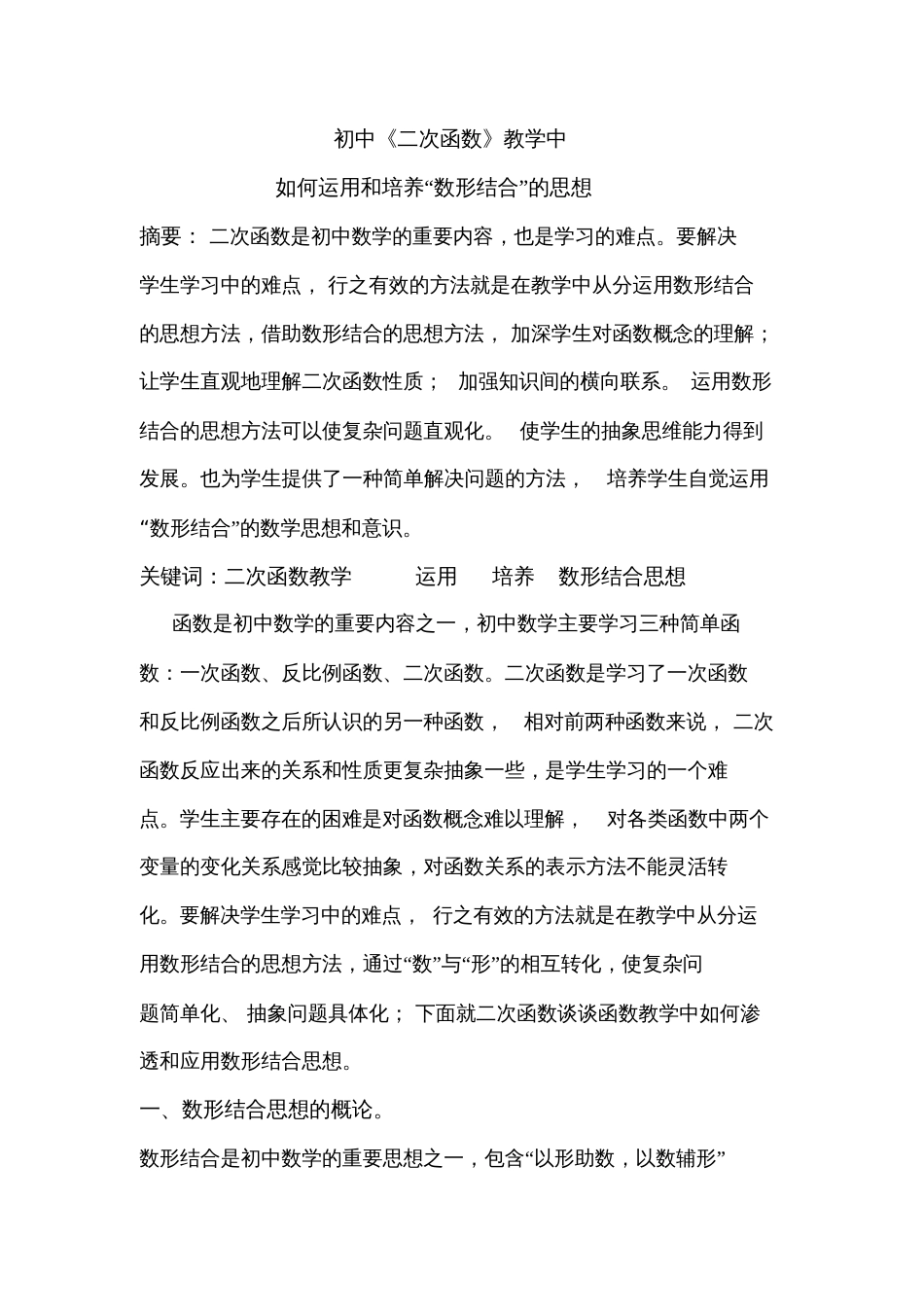 数形结合在二次函数中的应用理论_第1页