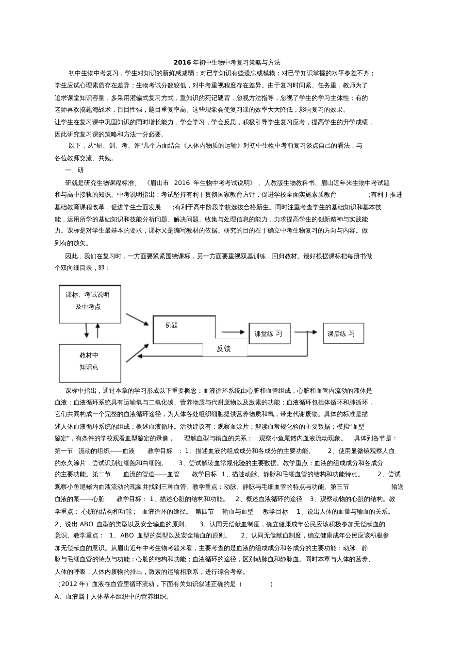 中考生物复习策略与方法_第1页