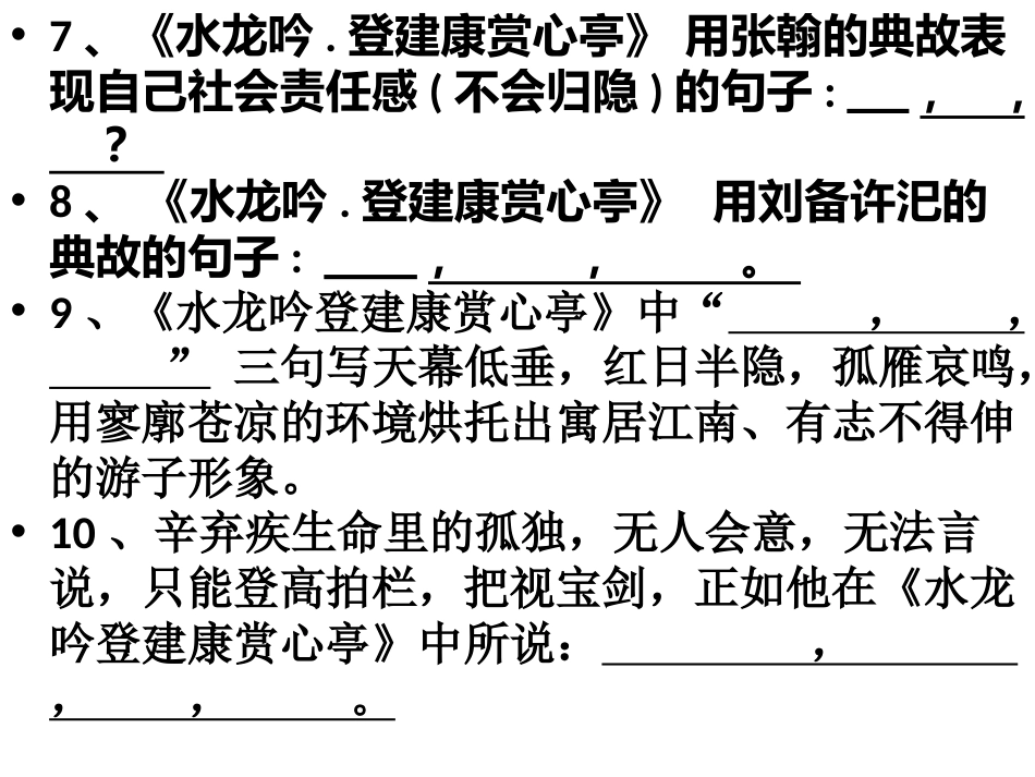 永遇乐京口北固亭怀古理解性默写_第3页