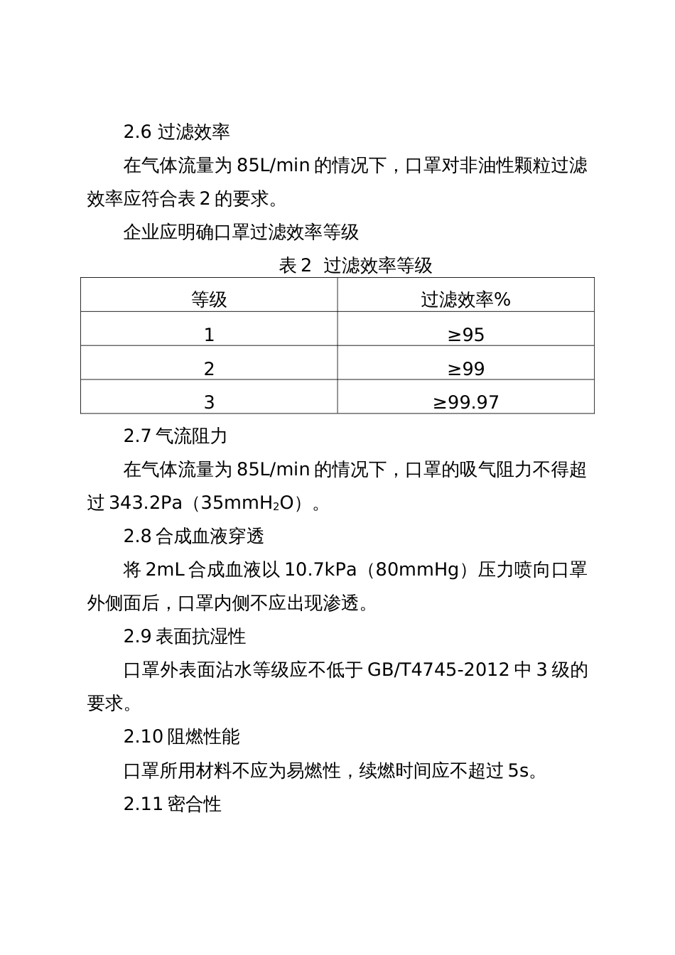 医用防护口罩医疗器械产品技术要求模板_第3页