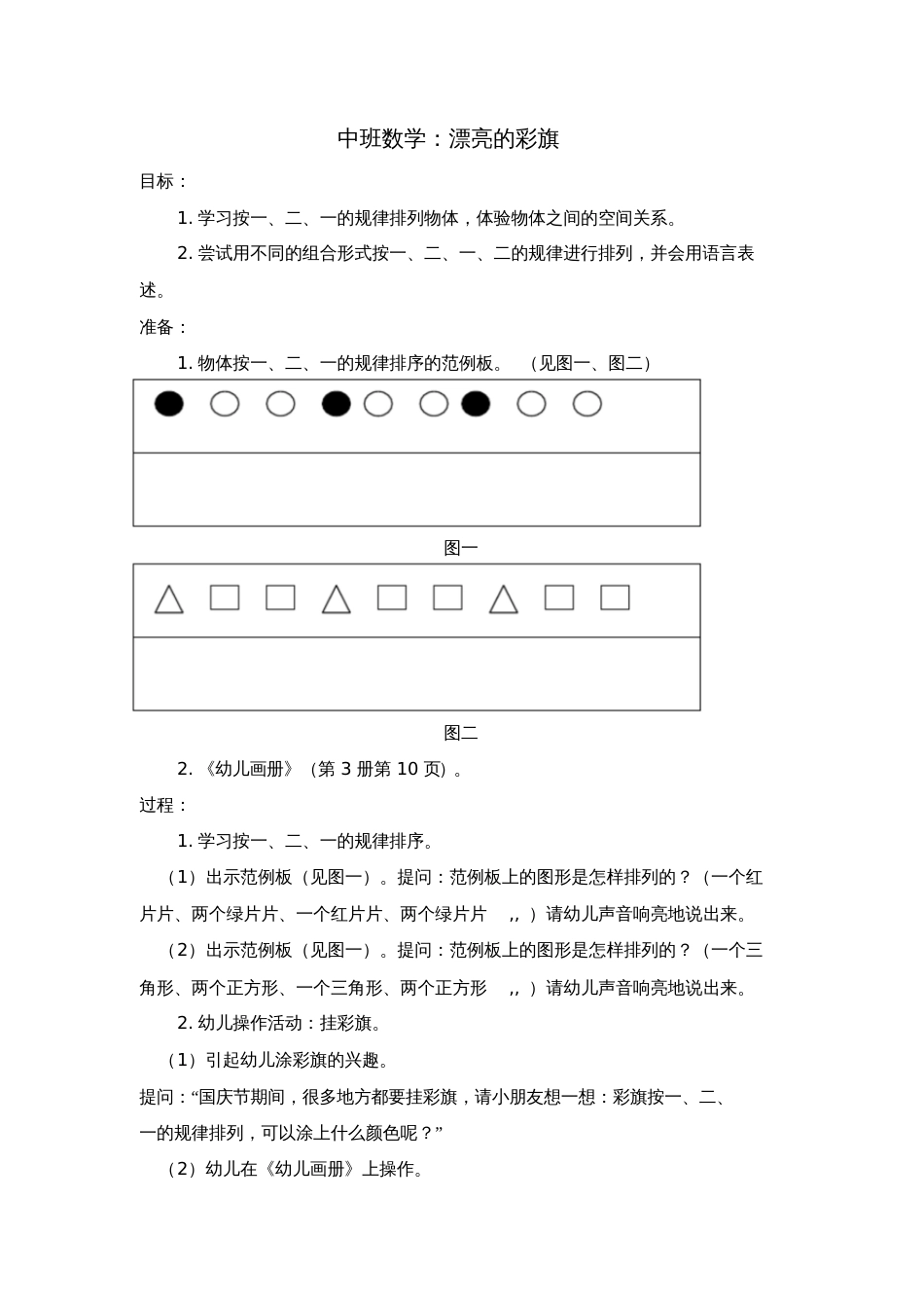 中班数学：漂亮的彩旗[共4页]_第1页