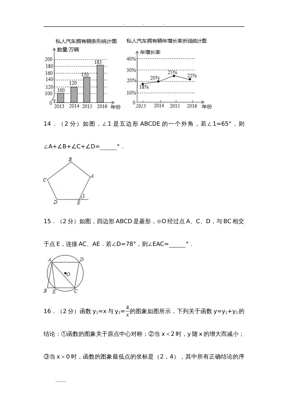 江苏省南京市中考数学试卷附答案解析版_第3页