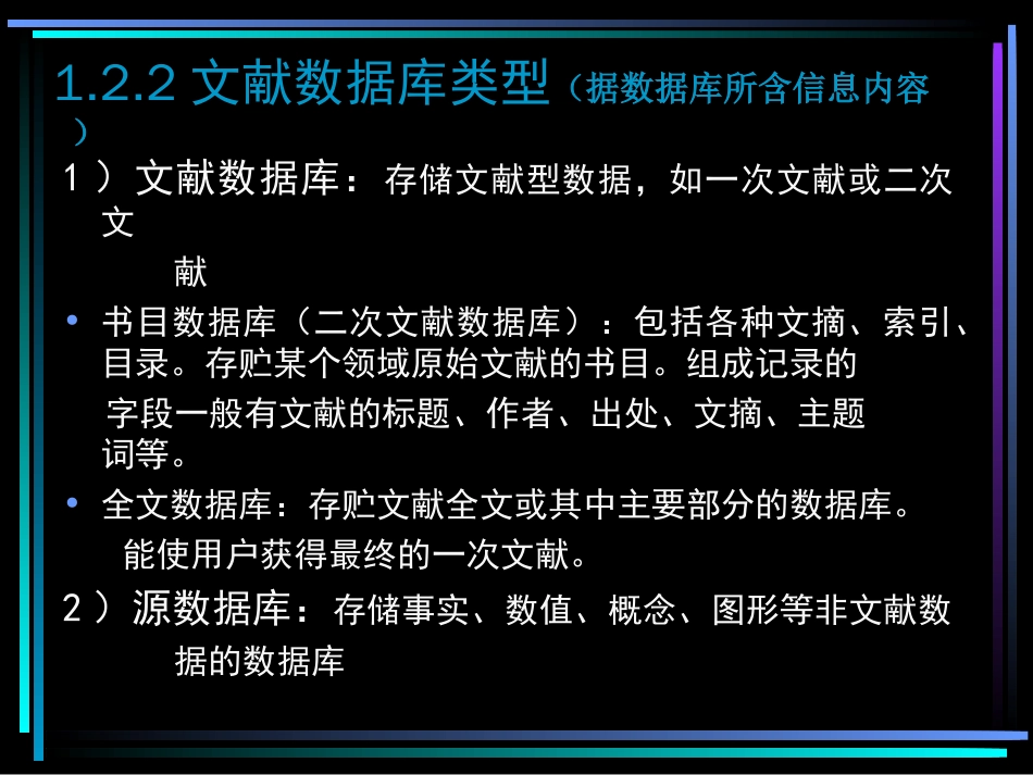 文献检索与科技论文写作课件第二章计算机检索基本原理_第3页