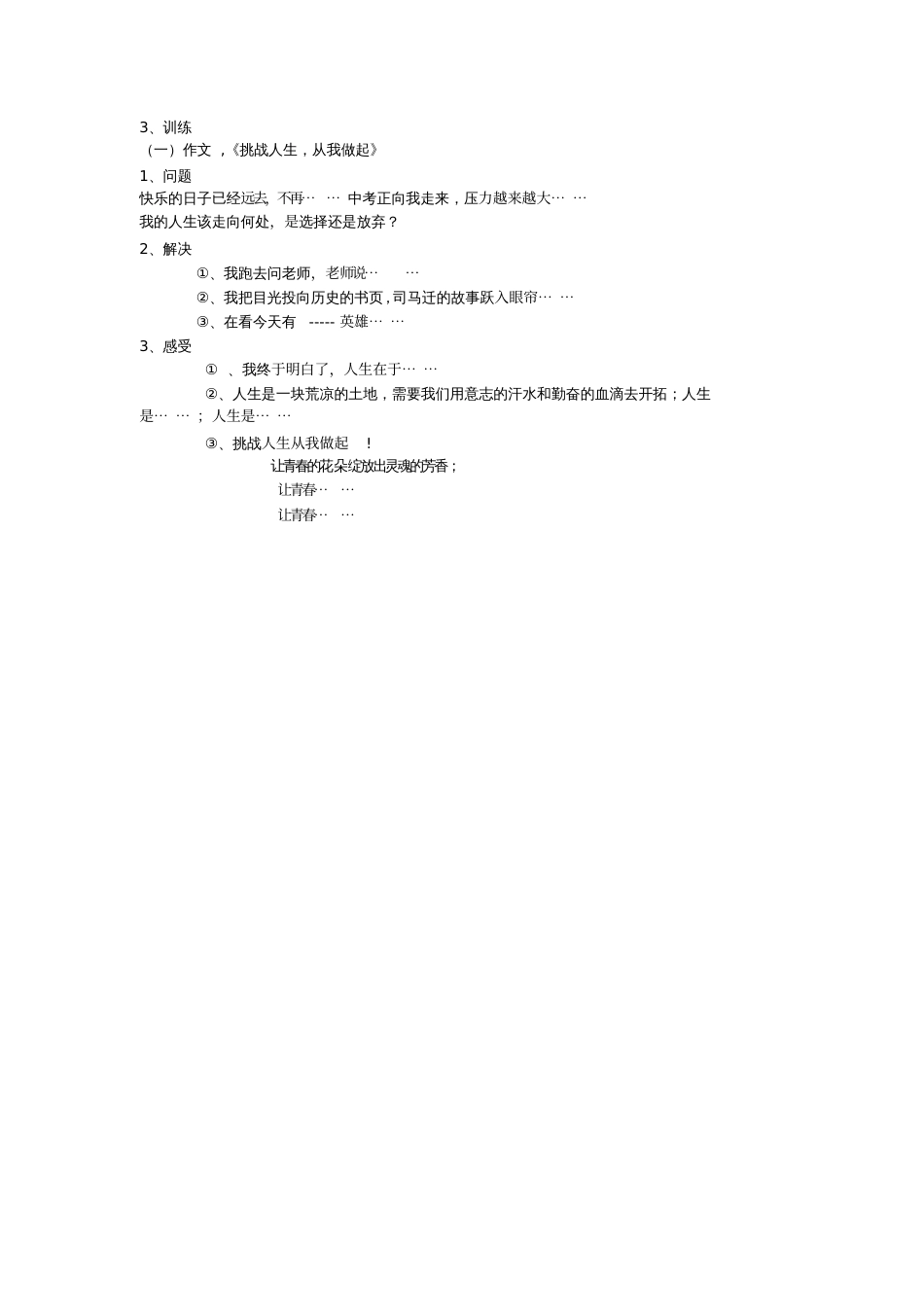 作文速成[共7页]_第2页