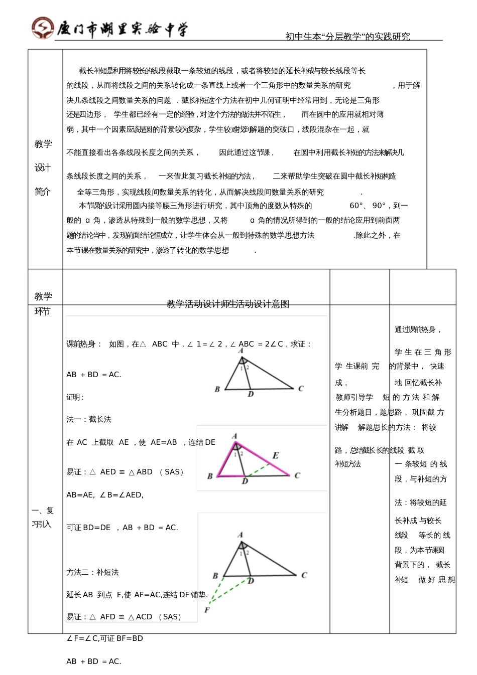 圆中的截长补短教学设计_第2页