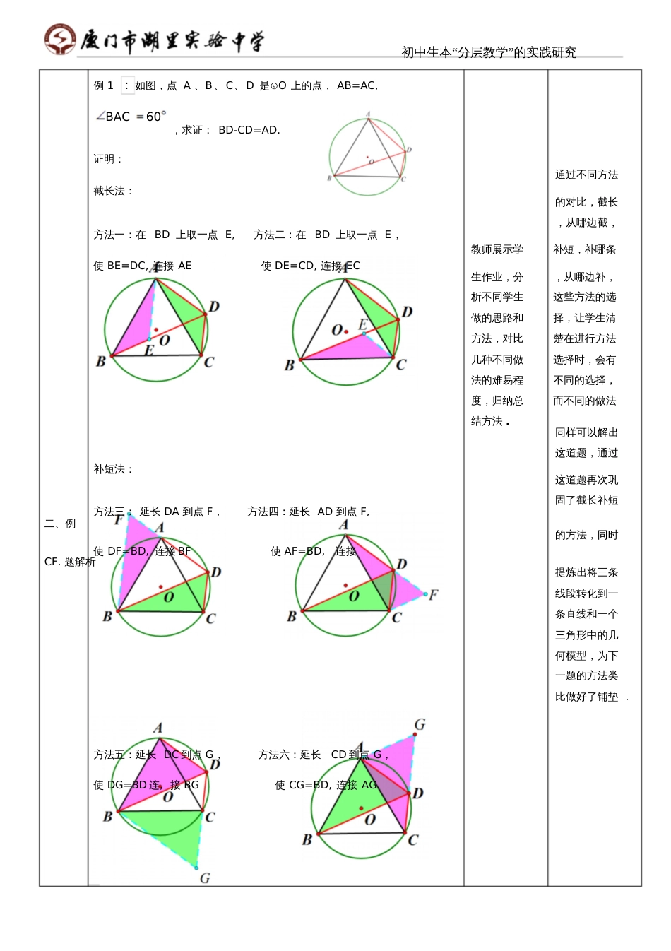 圆中的截长补短教学设计_第3页