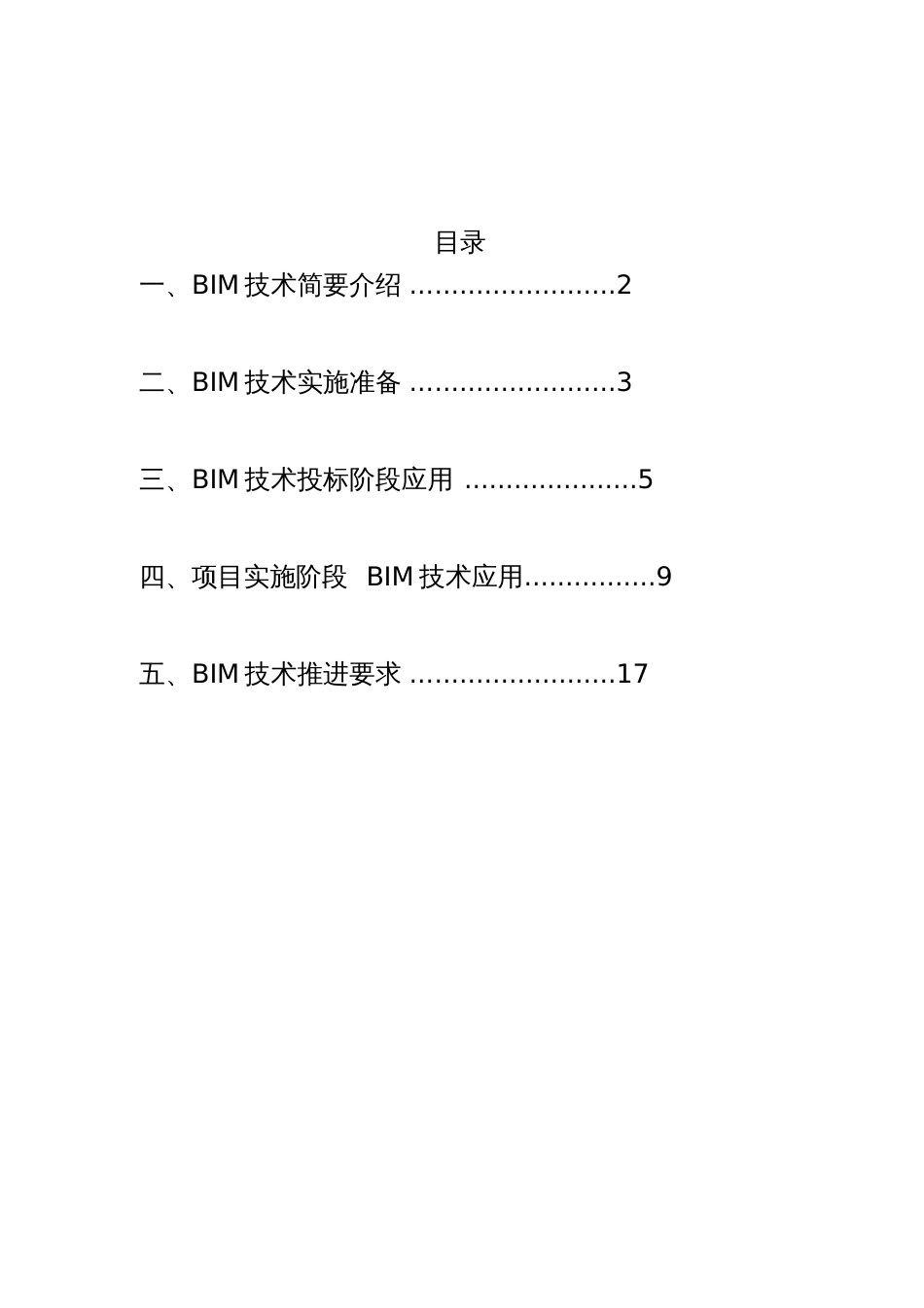 中建五局土木公司BIM技术应用指导手册第一版[共19页]_第2页