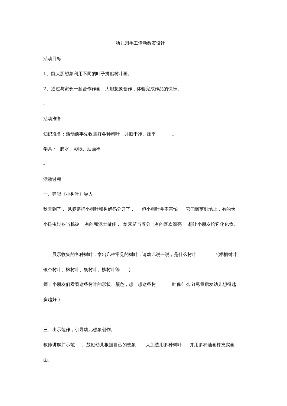 幼儿园教案[共9页]_第1页