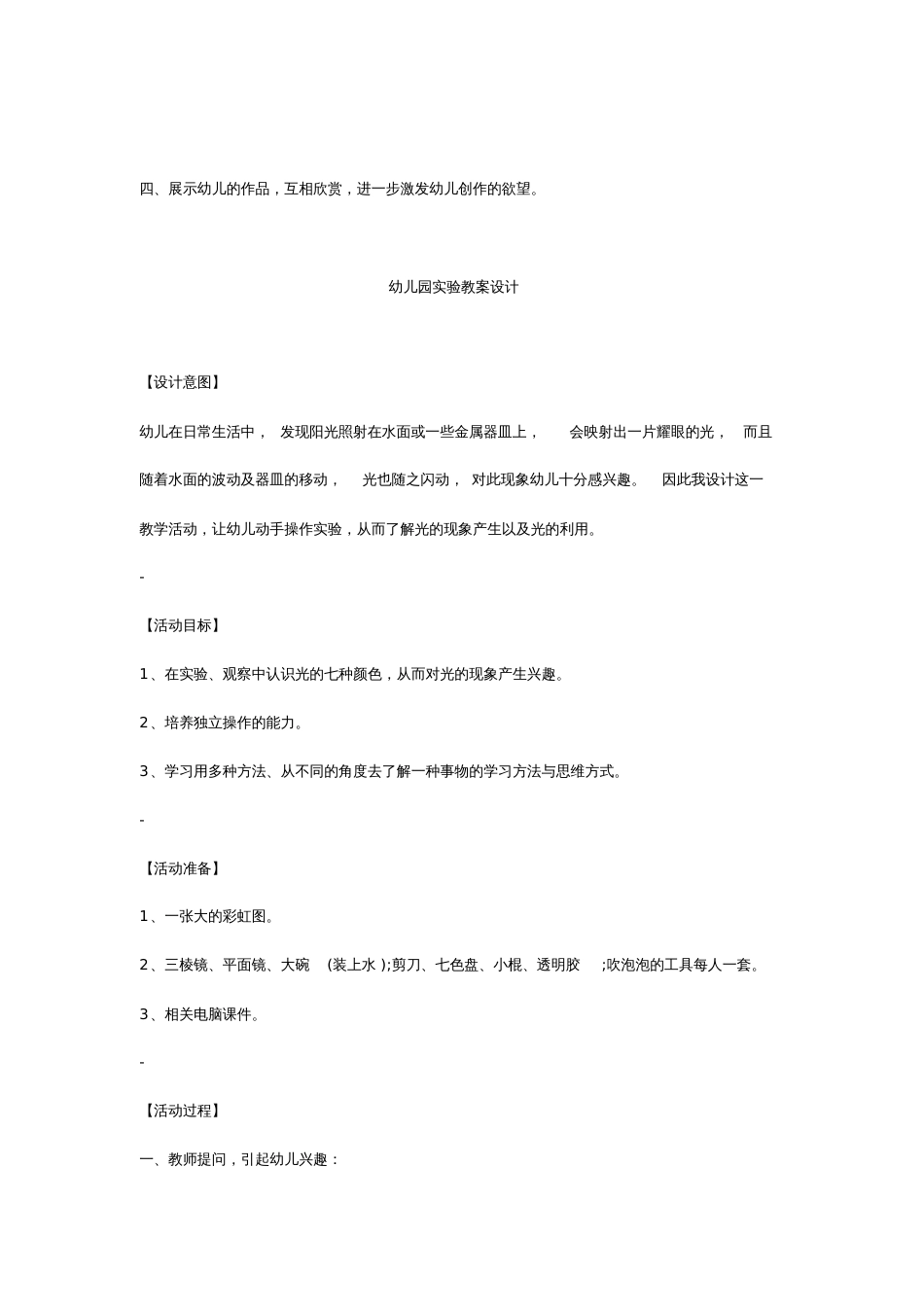 幼儿园教案[共9页]_第2页