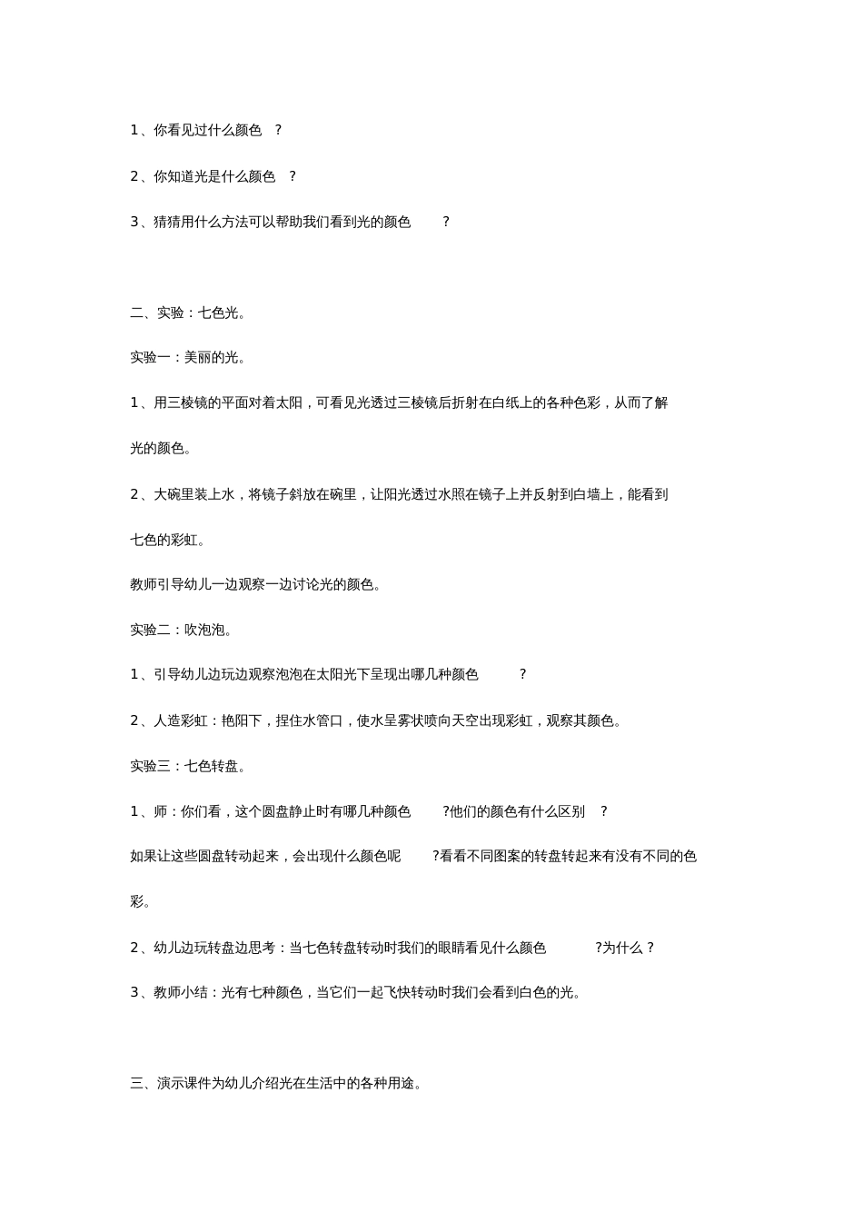 幼儿园教案[共9页]_第3页