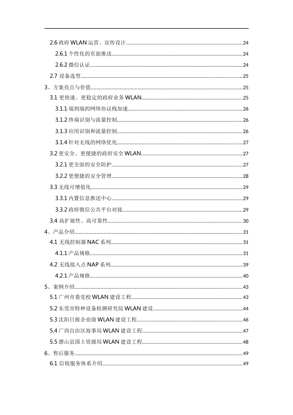 政府公众区域无线接入方案建议书信锐_第3页