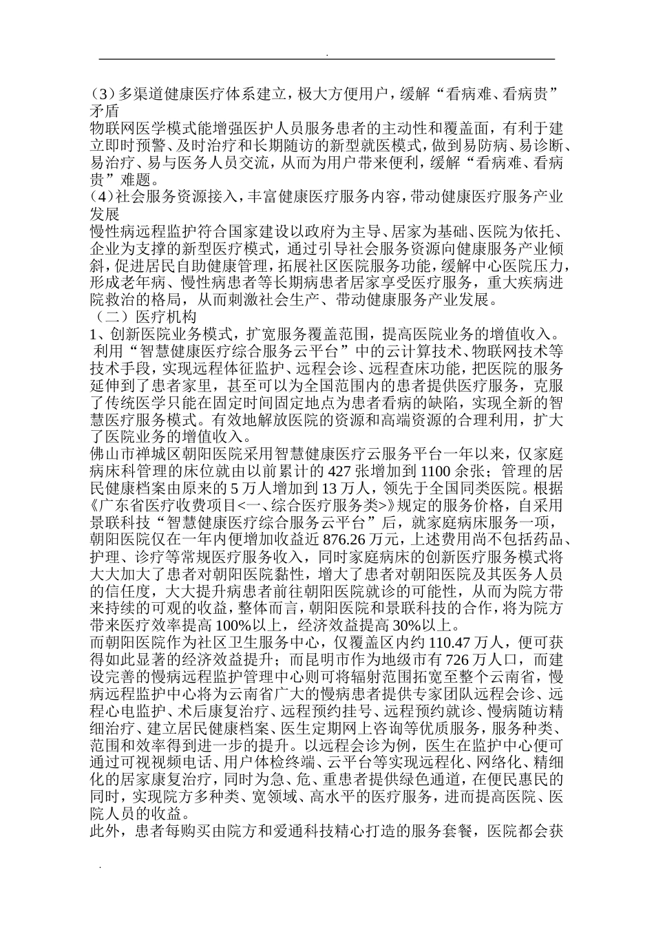智慧健康远程医疗服务_第3页