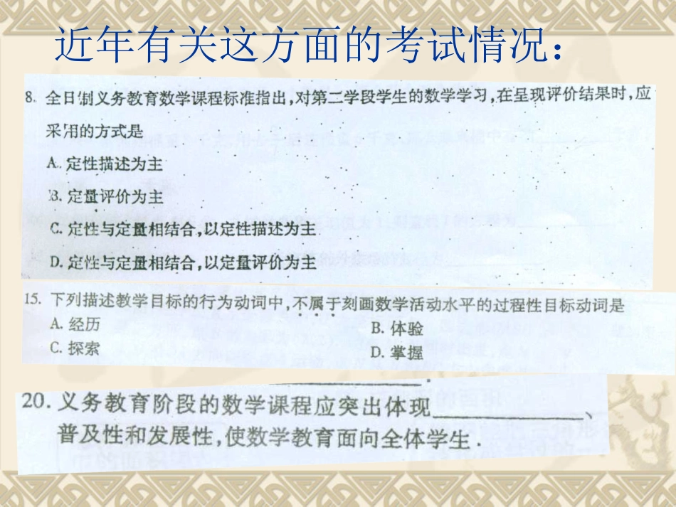 小学数学课程与教学论[共90页]_第3页