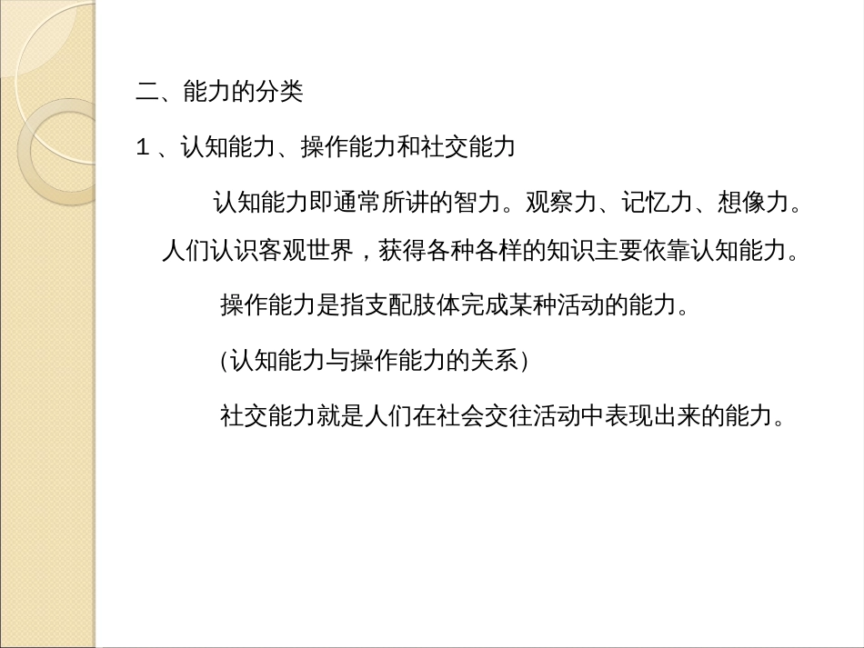 心理学能力分析_第3页