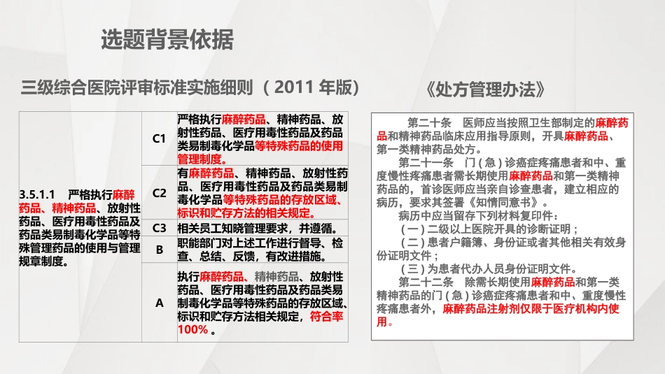 运用PDCA循环持续改进麻醉药品的规范管理_第3页