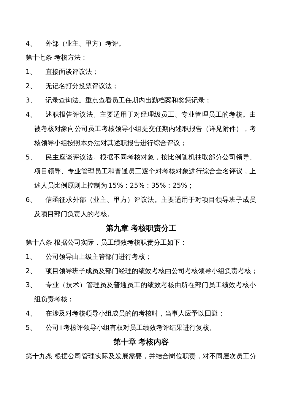 园林公司员工绩效考核管理办法[共17页]_第3页