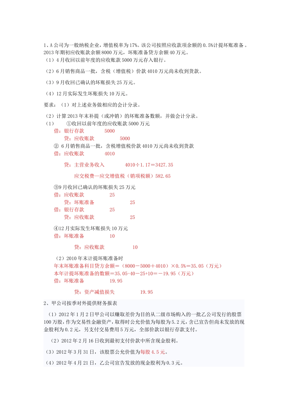 中财试题  带答案版[共10页]_第1页