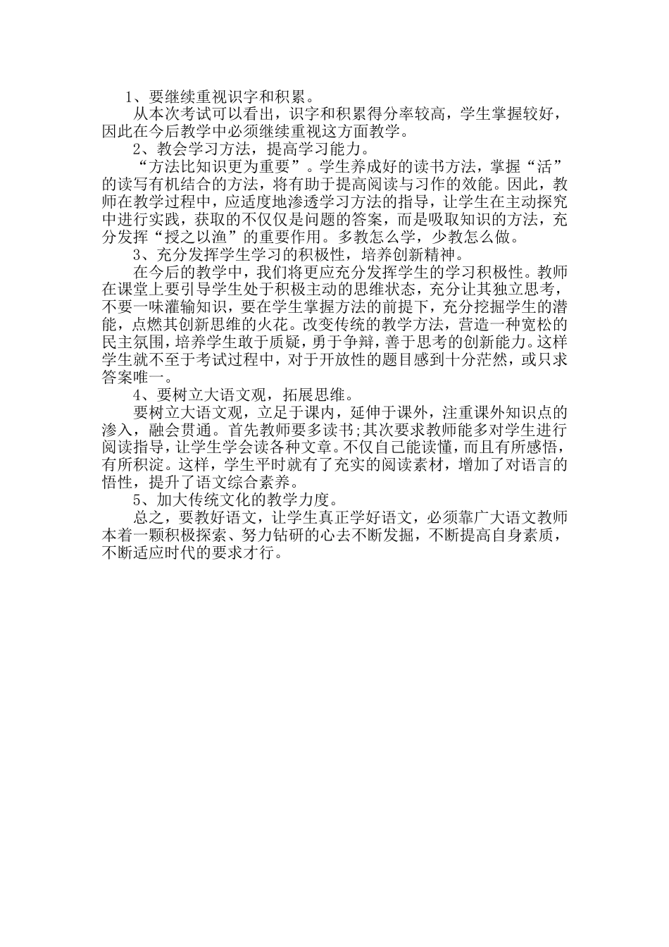 小学期末质量分析报告[共4页]_第2页