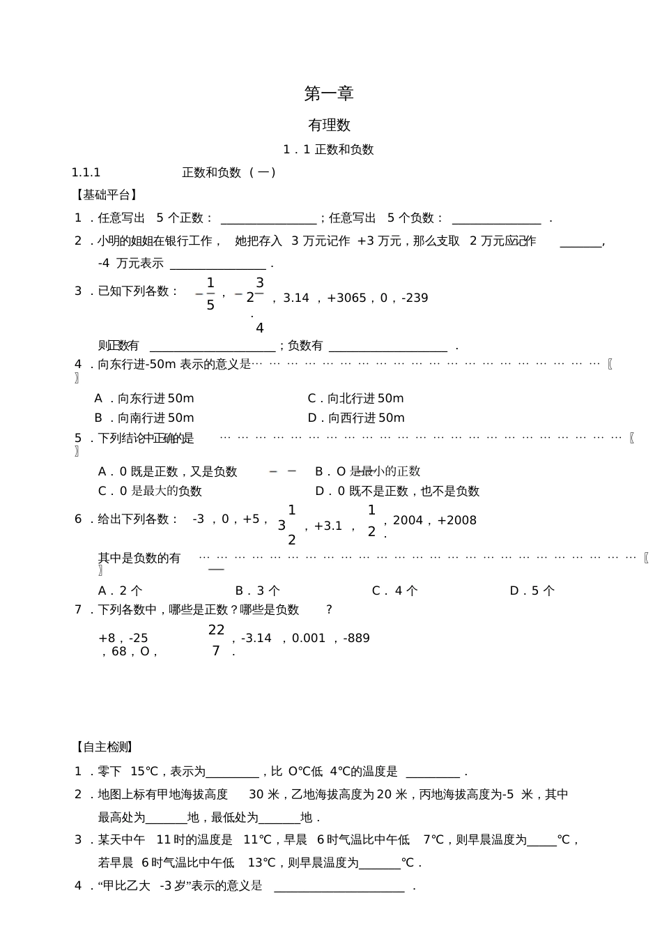 正数和负数作业练习_第1页