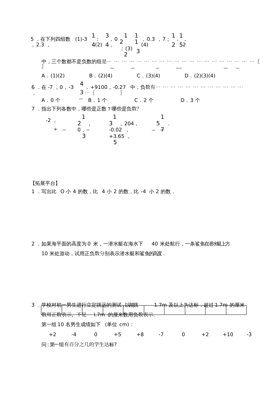 正数和负数作业练习_第3页