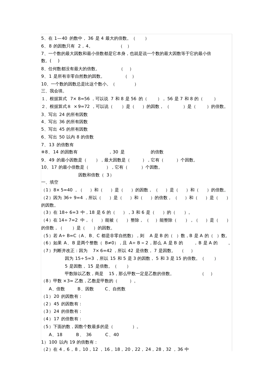 因数和倍数填空选择专项[共7页]_第3页