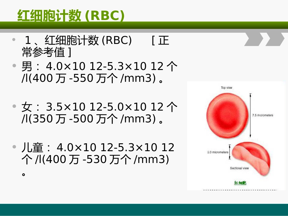 血液常规检验项目及临床意义_第3页