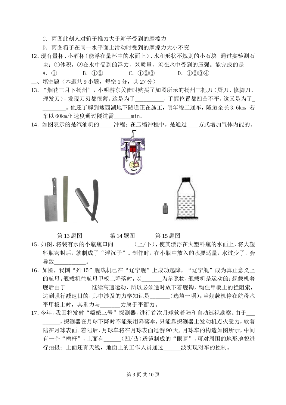 江苏省扬州市中考物理试题及答案_第3页