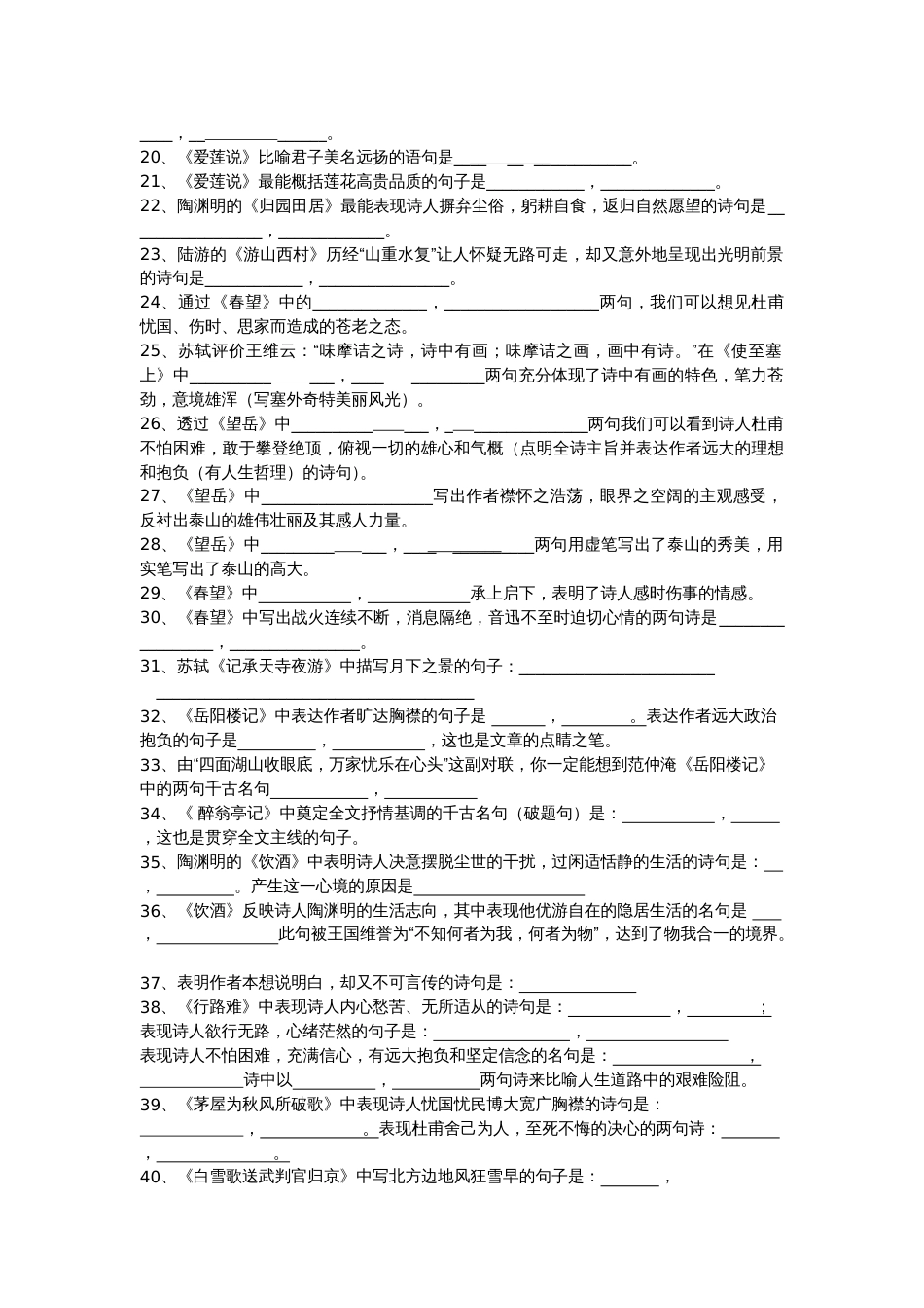 中考古诗文理解性默写及答案[共6页]_第2页