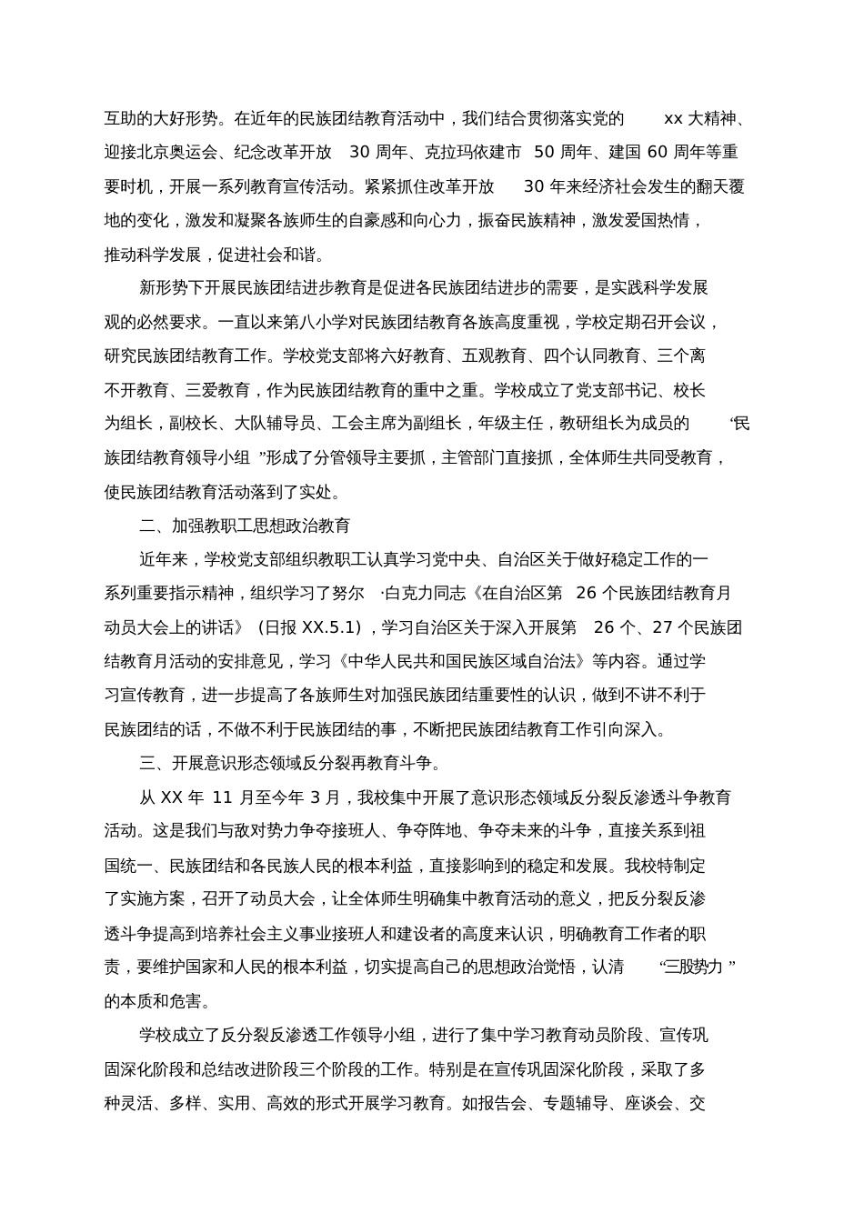 推荐的教师民族团结心得体会_第3页