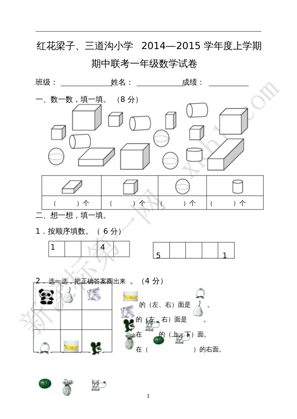 一年数学期中试卷_第1页