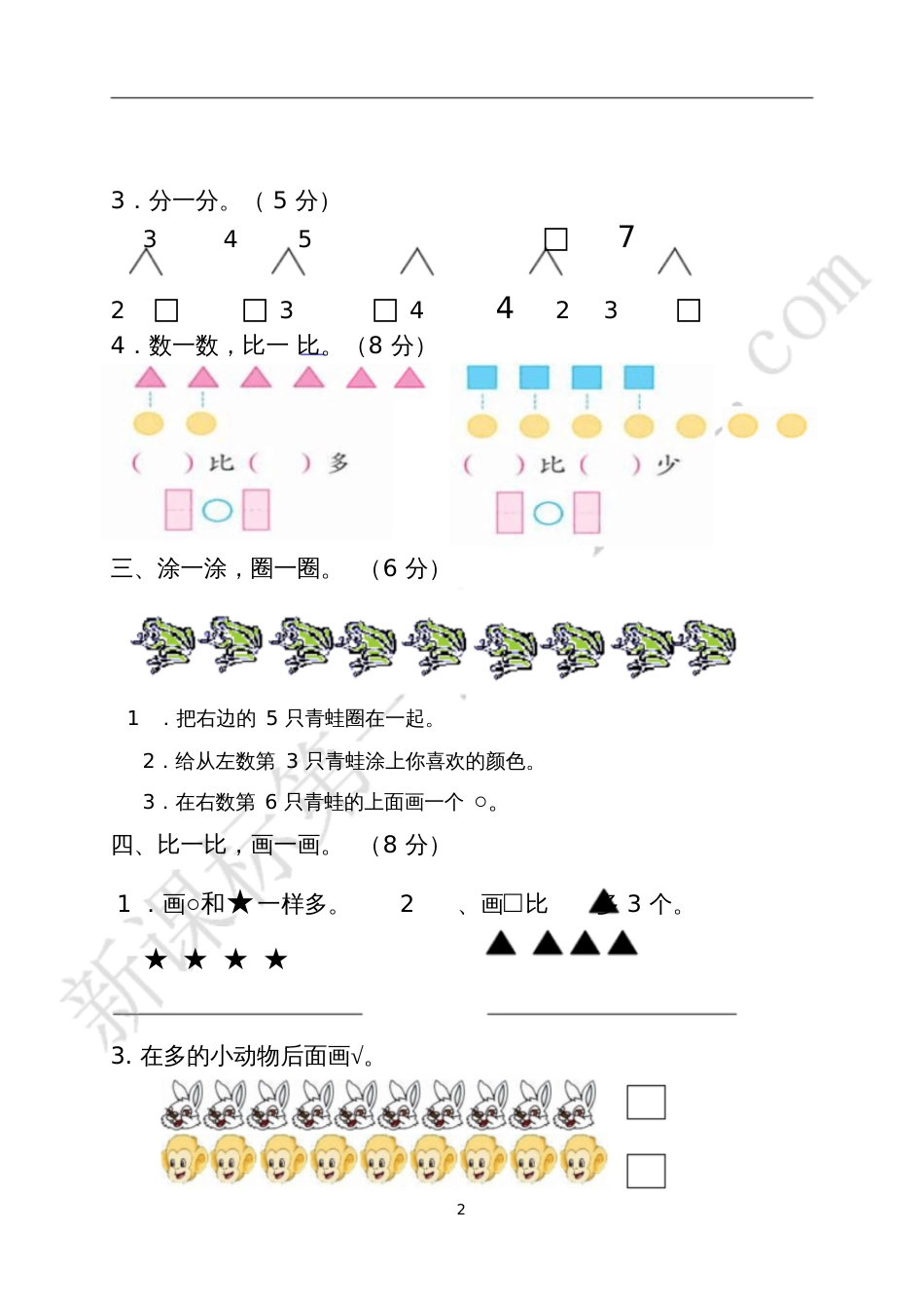一年数学期中试卷_第2页