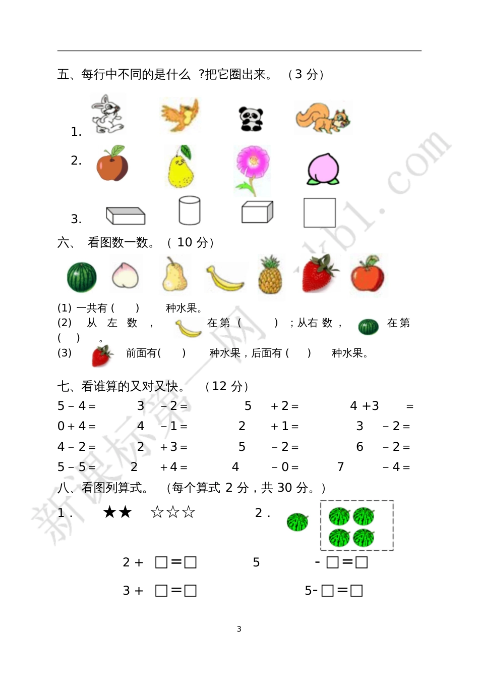 一年数学期中试卷_第3页