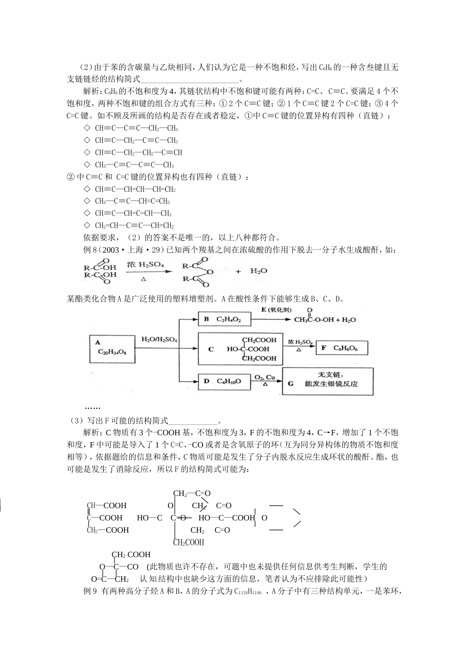 有机化合物不饱和度的计算和应用_第3页