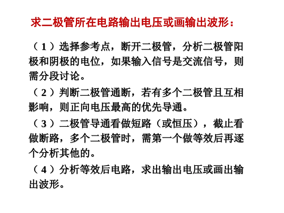 山东理工大学模拟电子技术基础C期末复习总结[共63页]_第3页