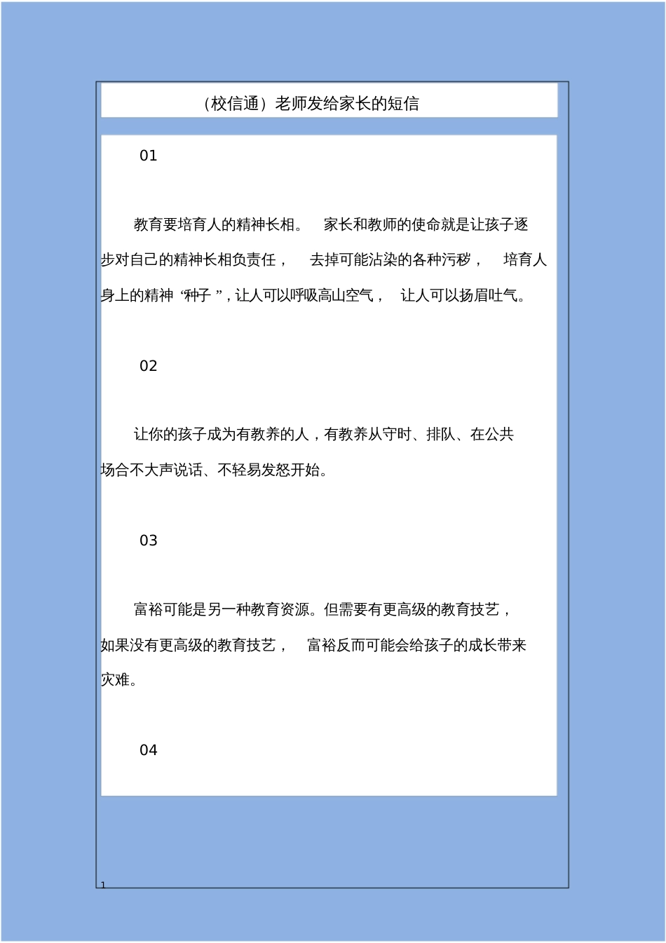 校信通老师发给家长的短信_第1页