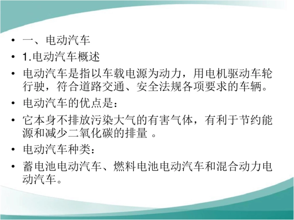 汽车文化新能源汽车及智能汽车_第3页