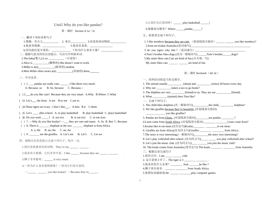 新目标英语七年级下册unit5Whydoyoulikepandas全单元课时练习_第1页